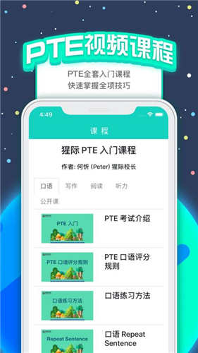 PTE猩际截图2