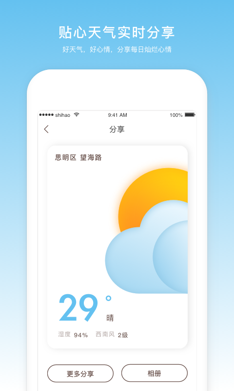 云趣天气截图1