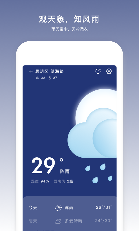 云趣天气截图4