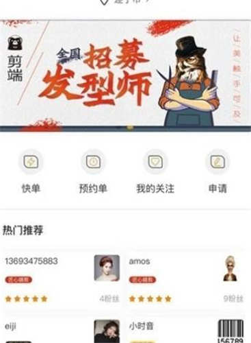 剪端截图1