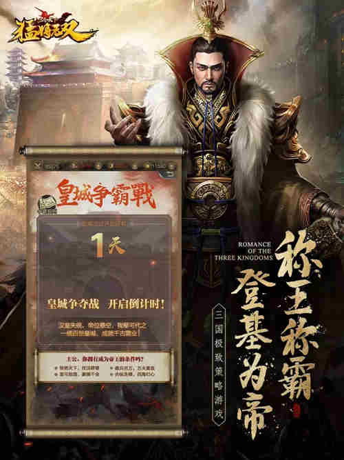 三分天下之猛将无双截图1