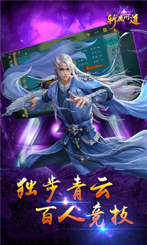 斩魔问道截图5