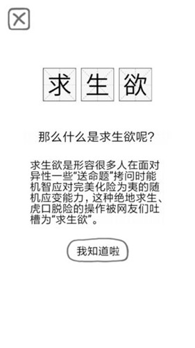 送命题保命指南截图5