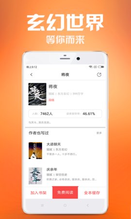 快猫小说免费版截图3