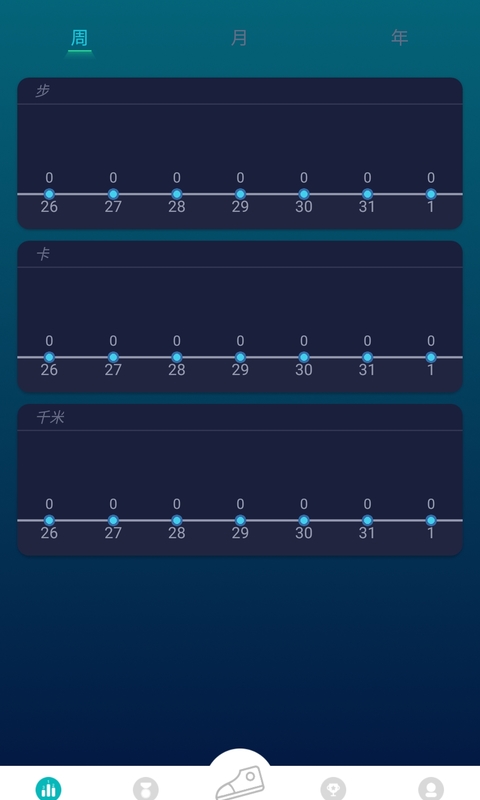 步行记录仪截图4