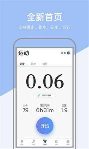 小米粒运动截图3