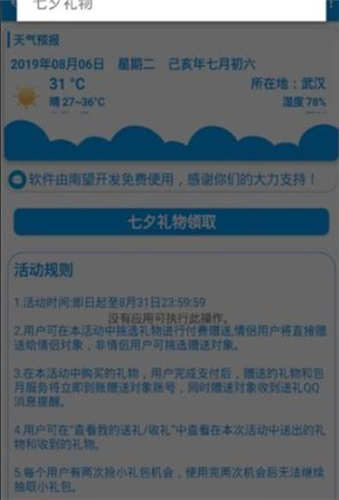 qq七夕礼物领取截图1