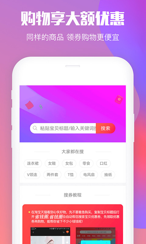 省钱圈截图4