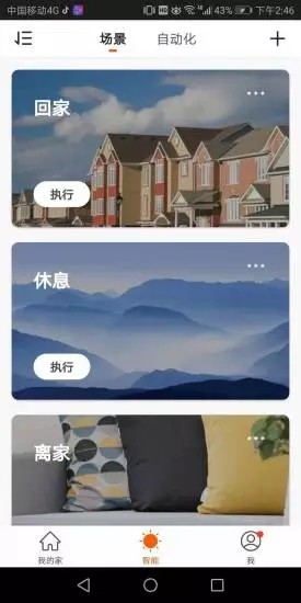 新府智能截图3