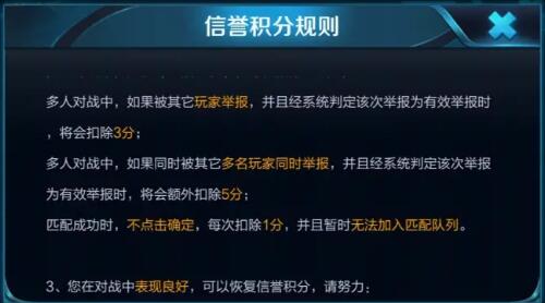 王者荣耀信誉积分系统更新了什么内容 信誉积分系统更新内容解读