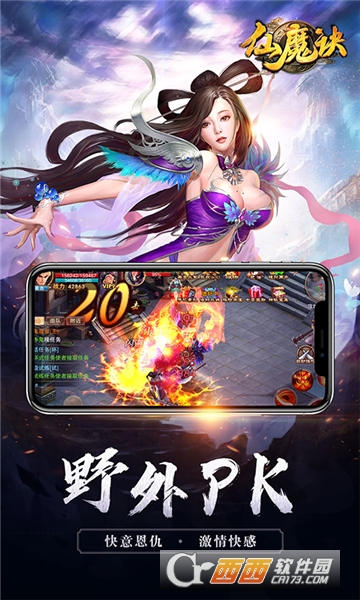 仙魔决截图1