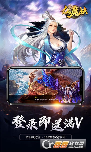 仙魔决截图3