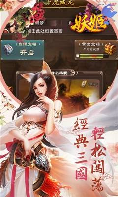 三国妖姬传截图1