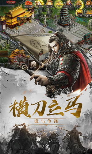 百将天下BT版截图1