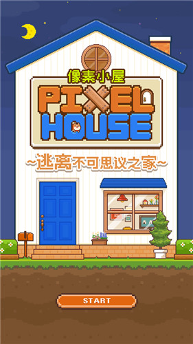 像素小屋截图1