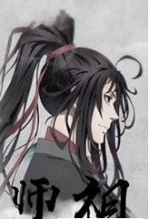 陈琴令魔道师祖