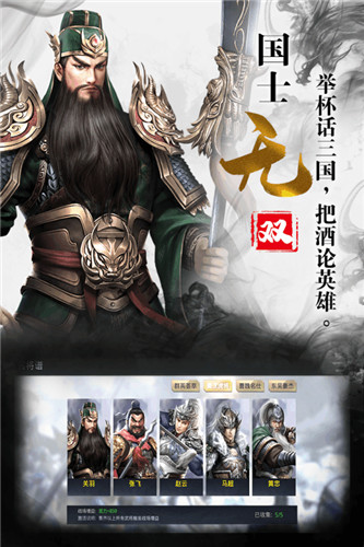 三国奇兵截图3