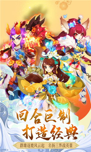 通天西游无限版截图2