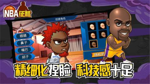 NBA征程截图1