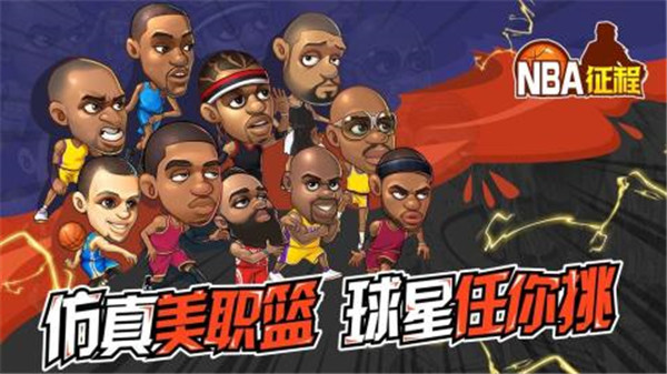 NBA征程截图5