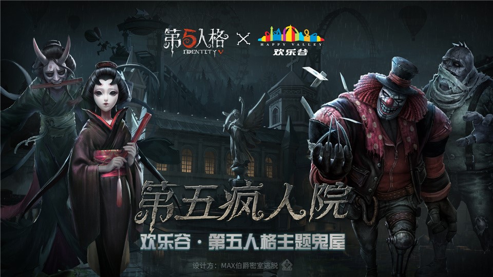 《第五人格》X欢乐谷主题鬼屋全国七家公园启幕