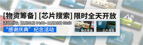 明日方舟感谢庆典限时活动有哪些 感谢庆典活动汇总