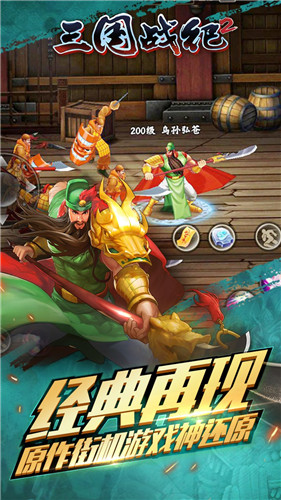 三国战纪2截图1