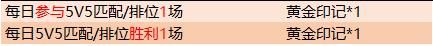 王者荣耀黄金印记获取方法 黄金印记获取攻略什么时候领取
