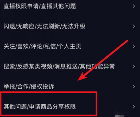 抖音商品橱窗怎么开通 抖音商品橱窗开通需要什么条件