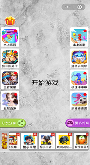 都市音速大作战截图3