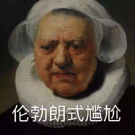 世界名画是什么梗 世界名画究竟是什么意思