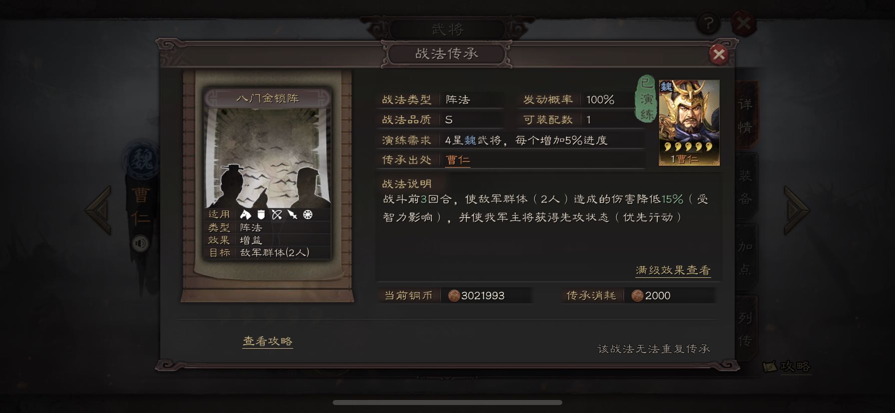 《三国志战略版》八门金锁阵战法攻略 T0战法八门金锁阵简评