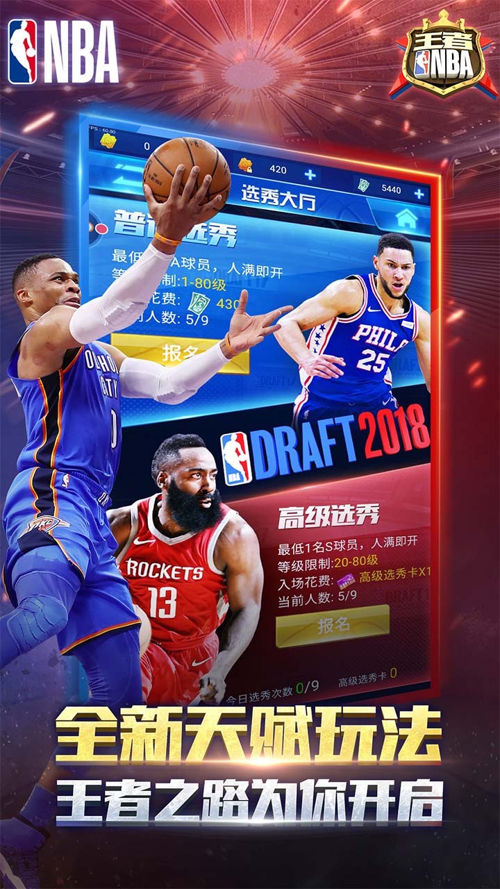 王者NBA截图4