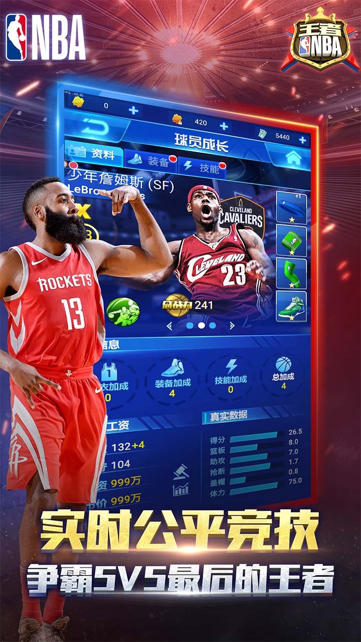 王者NBA截图3