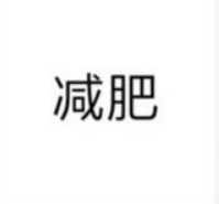 2017和2019的对比图片表情包大全 朋友圈2017和2019搞笑对比图片分享