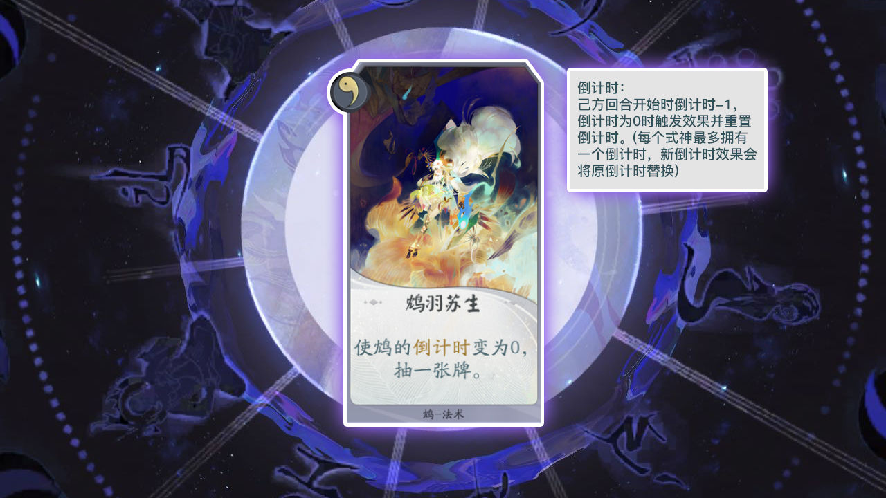 《阴阳师百闻牌》鸠式神卡牌效果作用详解