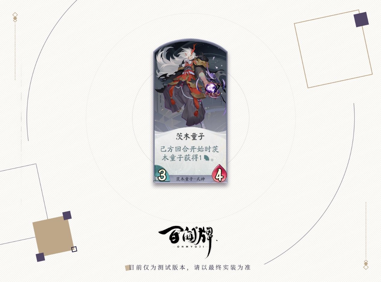 《阴阳师百闻牌》新式神茨木童子介绍