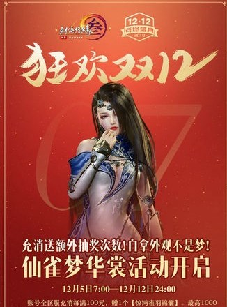 剑网3惊鸿雀羽锦囊怎么获取 剑网3惊鸿雀羽锦囊获取攻略