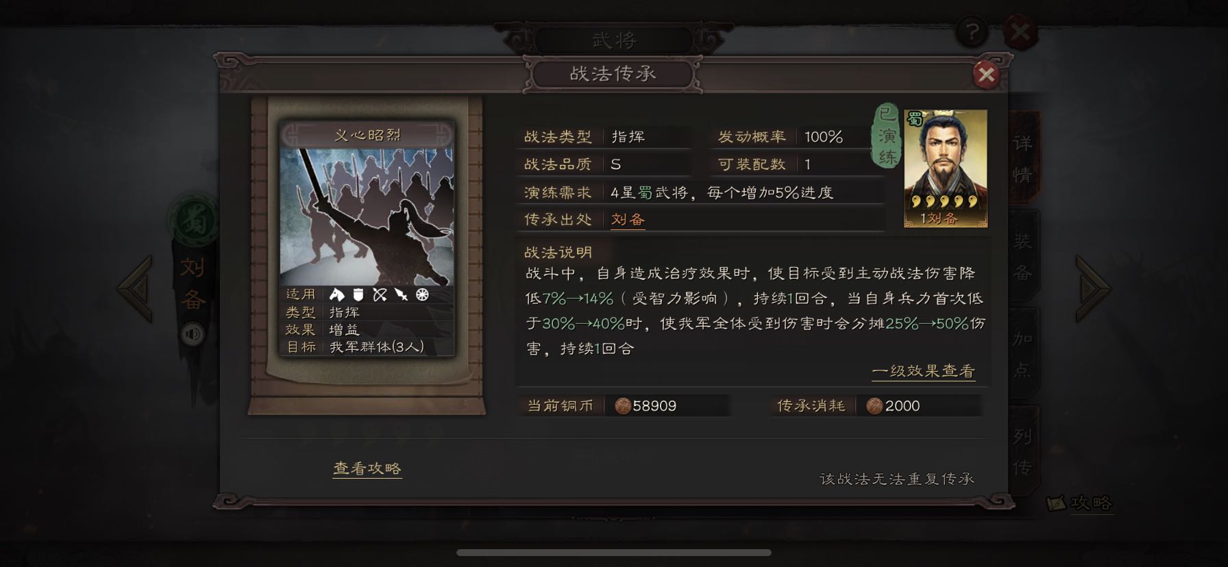 《三国志战略版》义心昭烈战法介绍 指挥战法义心昭烈简评