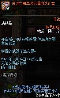 DNF沁凉雪球怎么获得 DNF沁凉雪球获取方法及作用详解