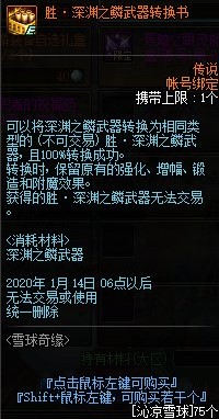 DNF沁凉雪球怎么获得 DNF沁凉雪球获取方法及作用详解