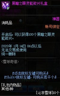 DNF沁凉雪球怎么获得 DNF沁凉雪球获取方法及作用详解