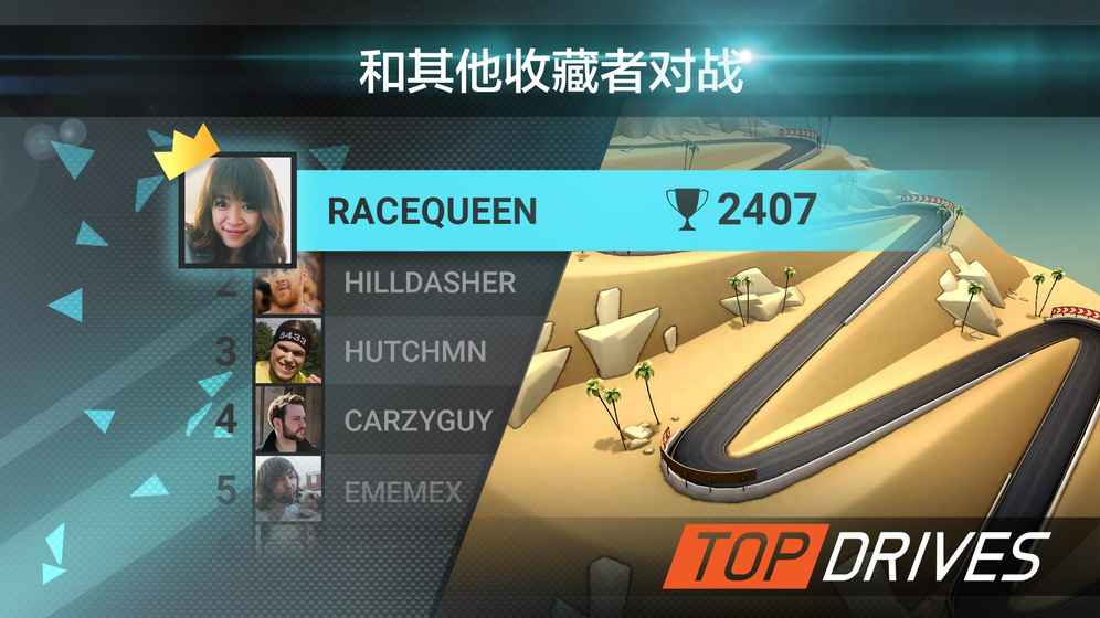 Top Drives截图3