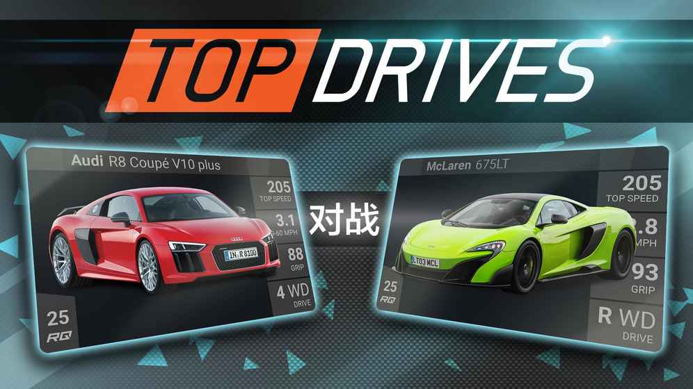 Top Drives截图5