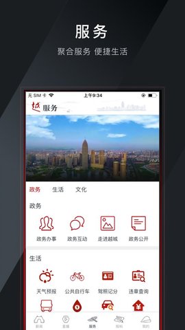 今日越城APP截图