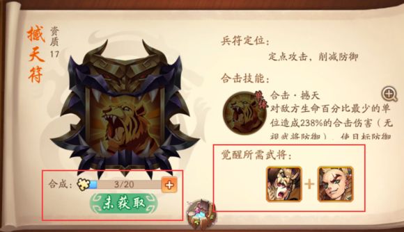 《少年三国志2》合击技能介绍 合击技兵符系统介绍