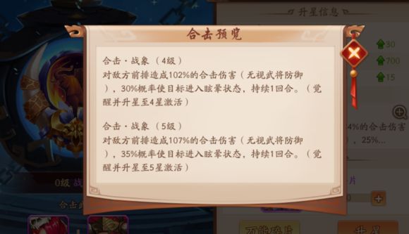 《少年三国志2》合击技能介绍 合击技兵符系统介绍