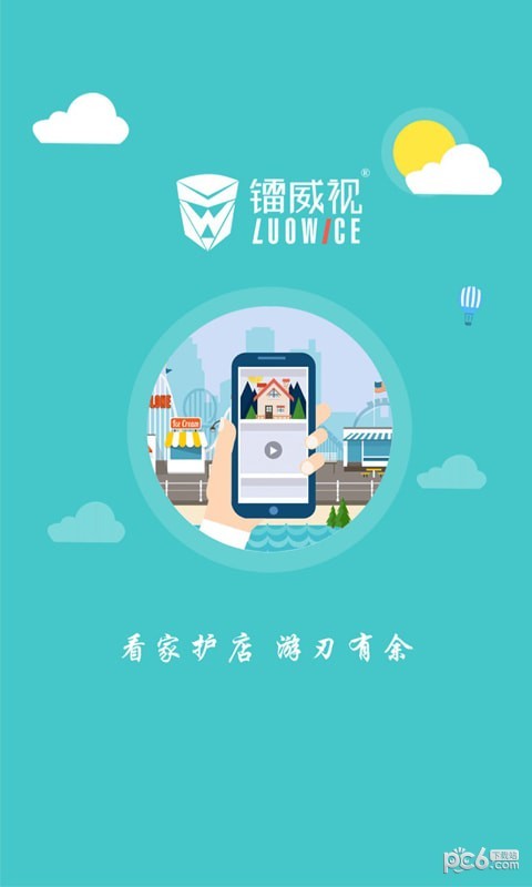 镭威视云app截图3