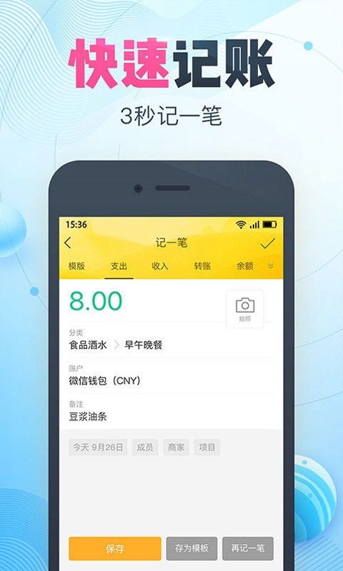 新版随手记app截图1