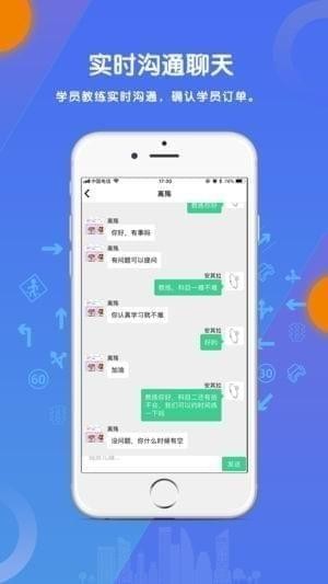 可去考教练app截图1